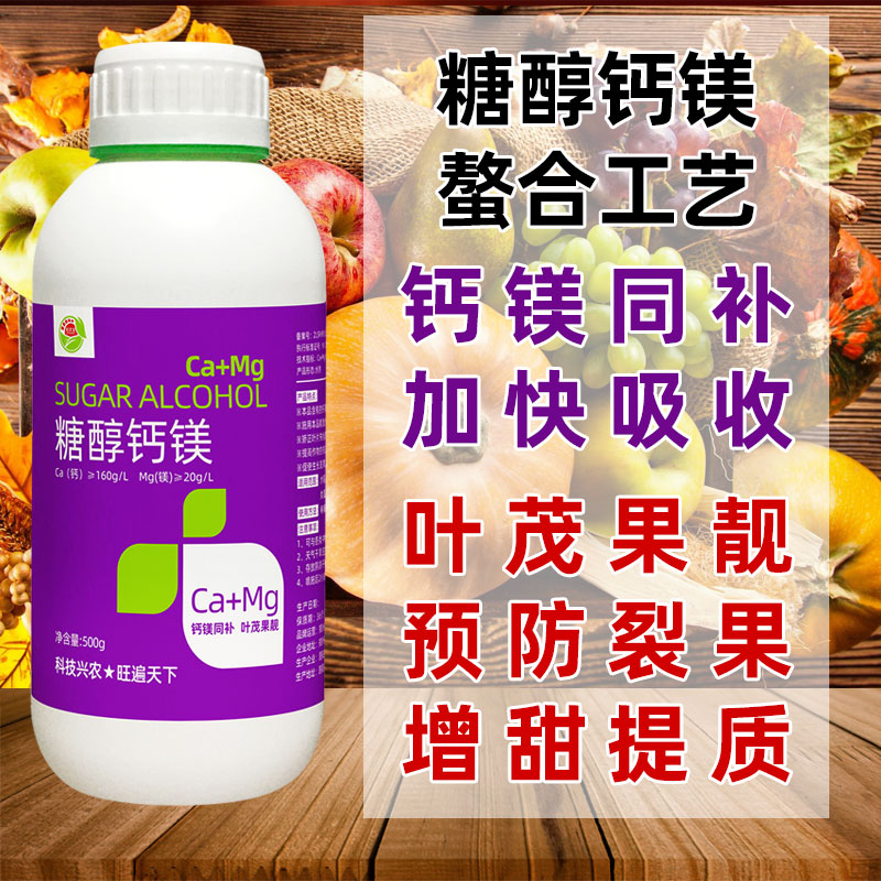 糖醇螯合钙镁硼叶面肥中微量元素水溶肥料喷施营养液蔬菜果树裂果