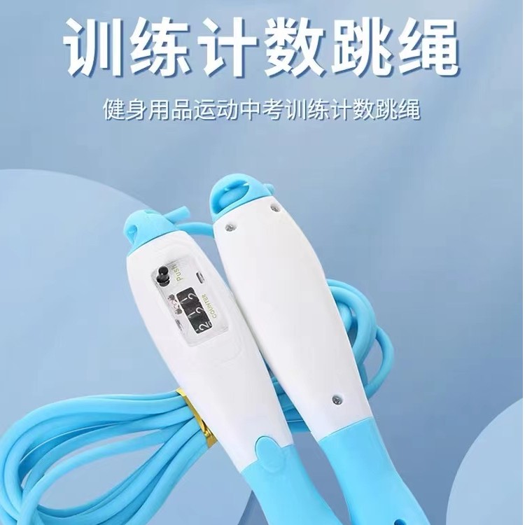 中考特训计数跳绳球
