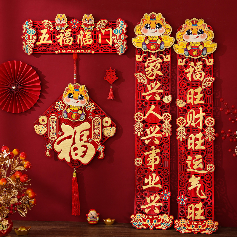 对联门贴龙年新款2024年福字大门门联新年春节入户门喜庆过年春联