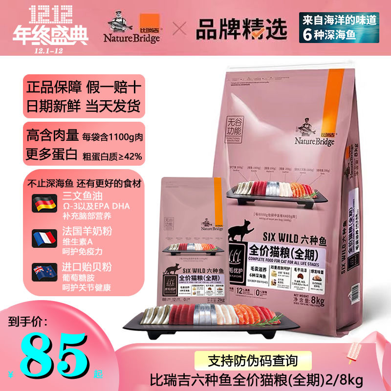 比瑞吉六种鱼猫粮无谷冻干全价全期猫粮通用成猫幼猫高蛋白高肉量