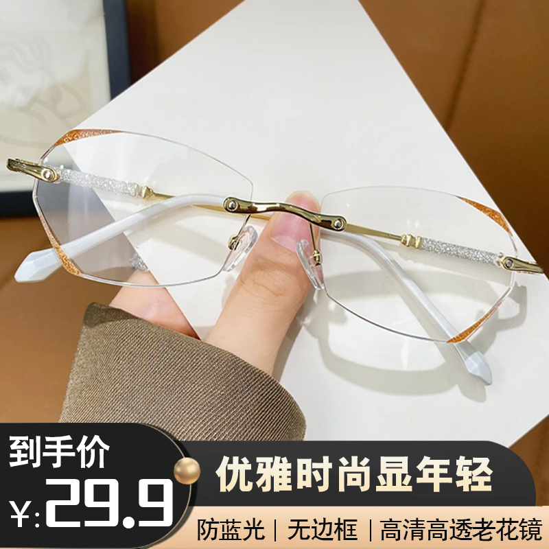 【气质修颜】钻石无框边女士老花镜眼镜中老年人时尚超轻高清防蓝光
