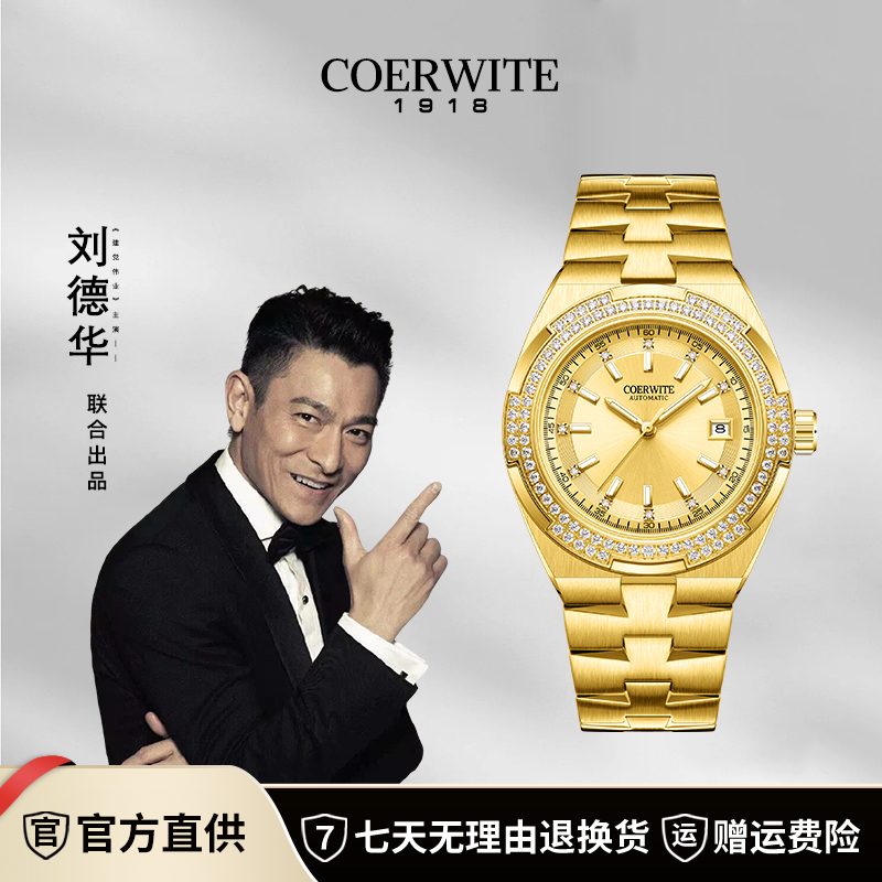 COERWITE/科尔维特【金王纵横四海】男士真金真钻高端机械腕表