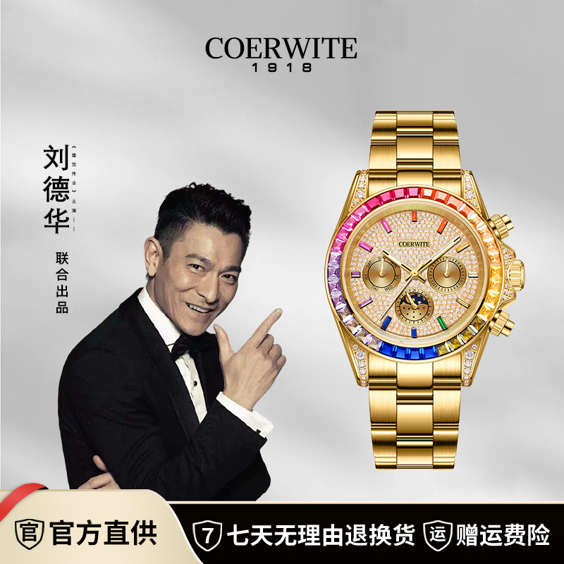 COERWITE/科尔维特【满天星彩虹迪】男士真金真钻高端机械腕表