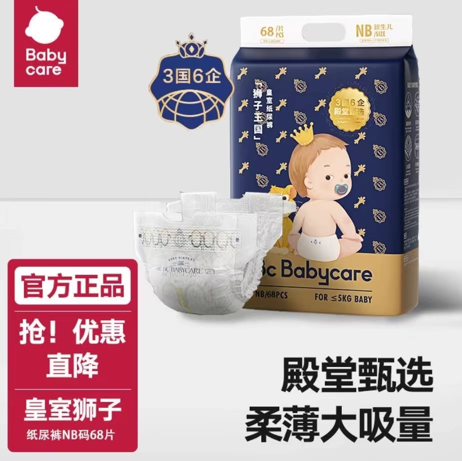 【支持验真伪】BC皇室狮子王国弱酸亲肤纸尿裤柔软透气新生儿尿不湿