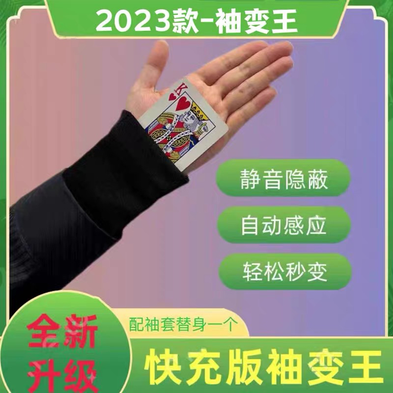 魔术自动袖变王 手腕魔术套 静音便携袖套 隐蔽美观