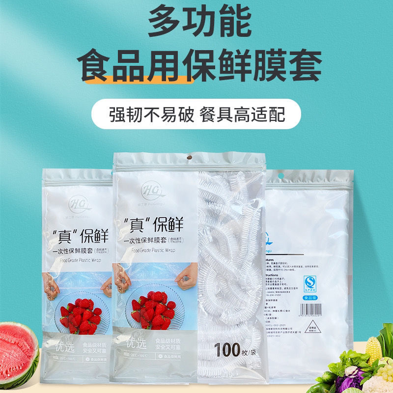 【QS认证】食品级保鲜膜套加厚升级PE厨房冰箱家用一次性保鲜罩