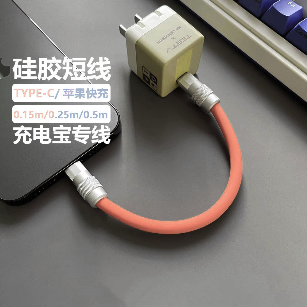 超短0.3米充电宝移动电源充电线超级快充适用苹果安卓Typec平板线