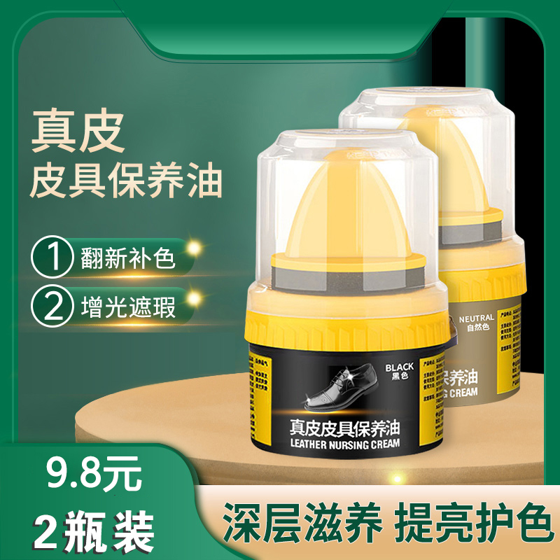【抢！9.8元2瓶】皮鞋上光绵羊油黑色真皮保养油护理高级鞋油SH