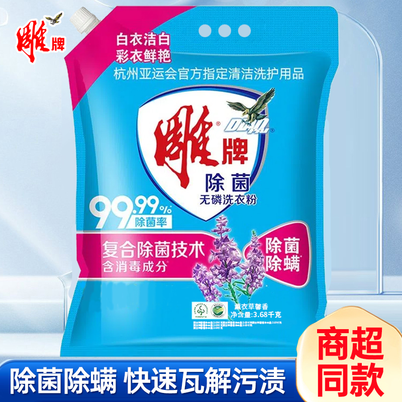 雕牌洗衣粉3.68kg鲜艳白衣除菌除螨洁白快速洁白无磷薰衣草去渍