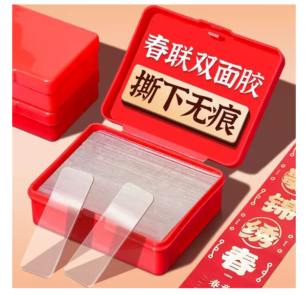 【2盒120片/库存不多】透明无痕帖多用途春联胶对联贴 音响商家补贴