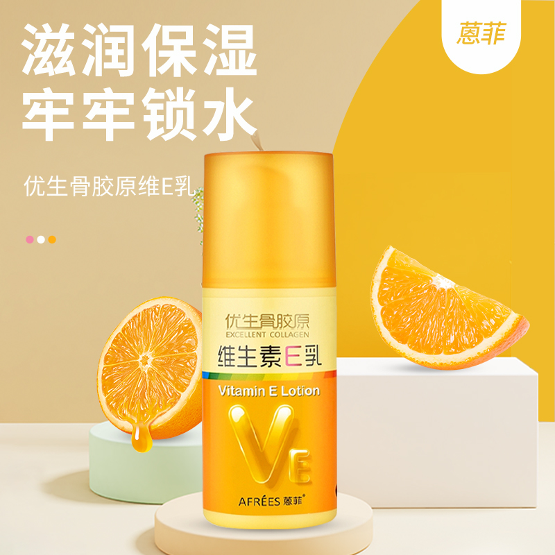 蒽菲优生骨胶原维生素E乳润肤霜滋润补水保湿面霜淡化黑色素100g