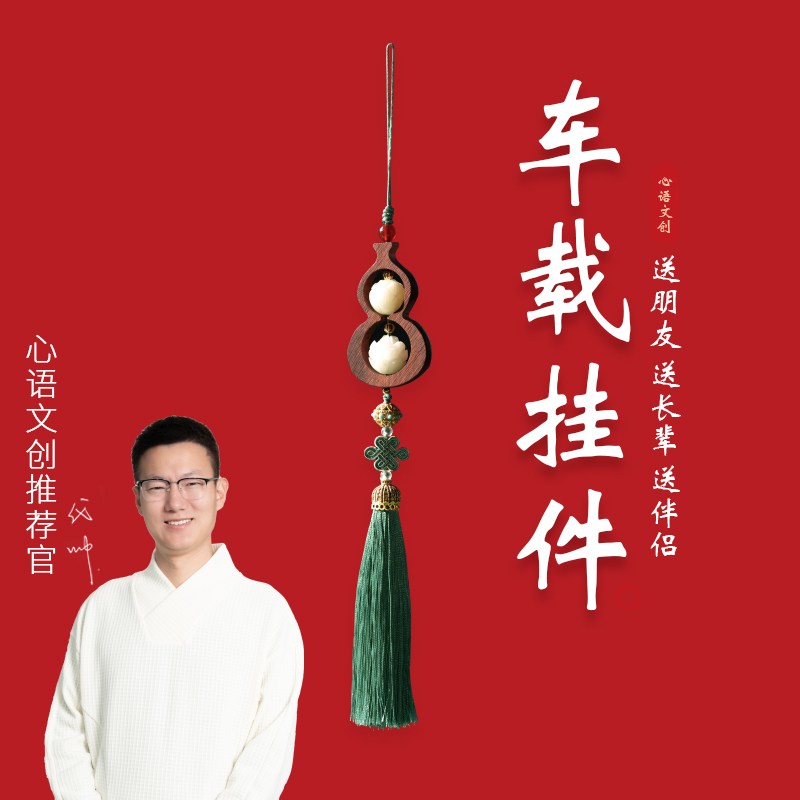 【直播】普陀山小帅2024年新款葫芦手机链车载挂件车钥匙情侣礼物
