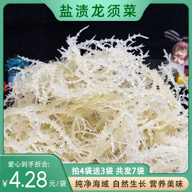 【强烈推荐】龙须菜250g/袋（拍4袋送3袋共7袋）高泡发