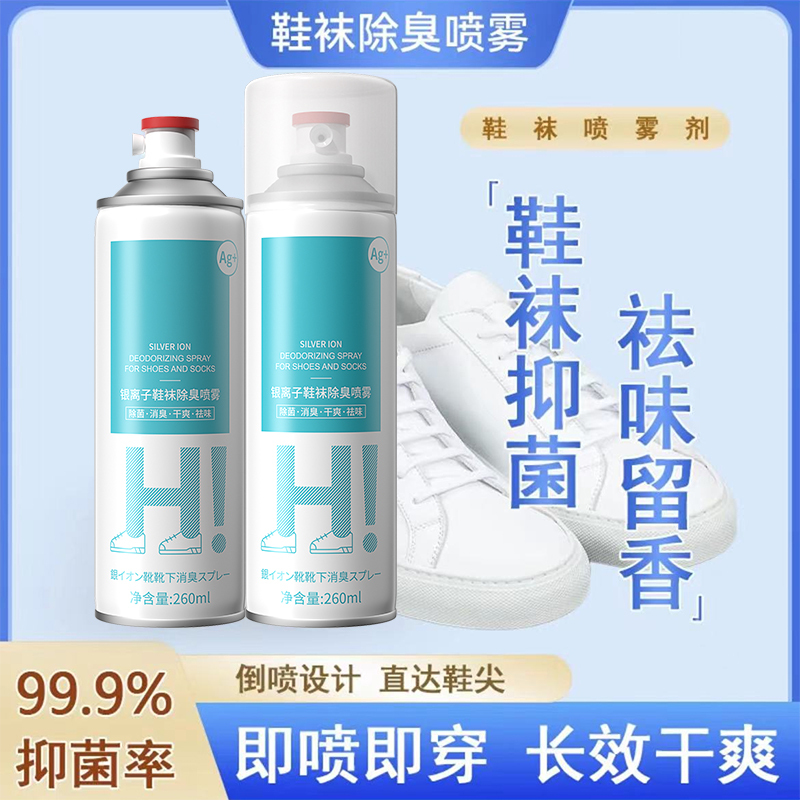 鞋袜除臭抑菌鞋子喷雾防臭除臭抑菌祛味喷雾快速除异味干爽清新剂