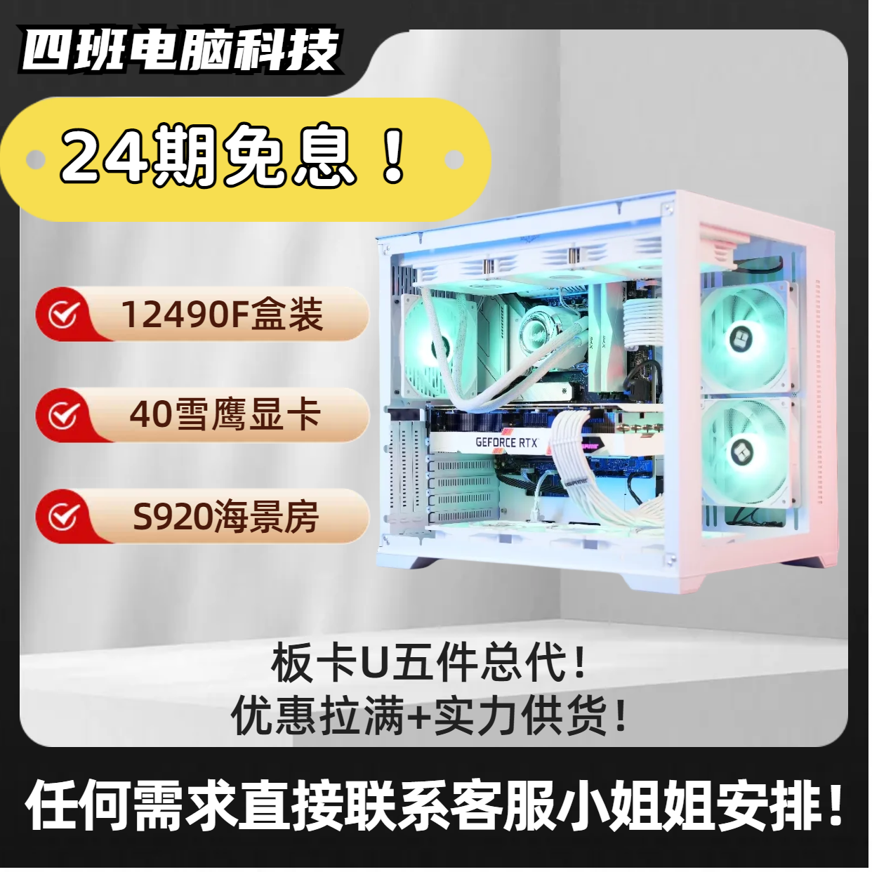 【12期免息！】12490F+4070+4060海景房组装台式电脑主机配置推荐