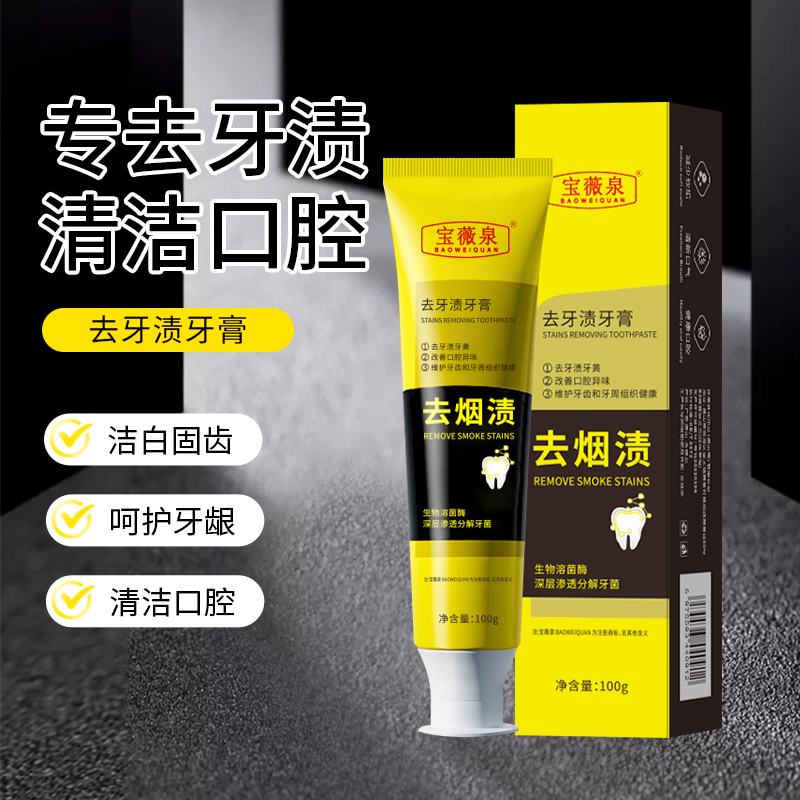 去牙渍洁白清新口腔牙膏清新口气去牙渍烟渍改善口腔异味持久留香