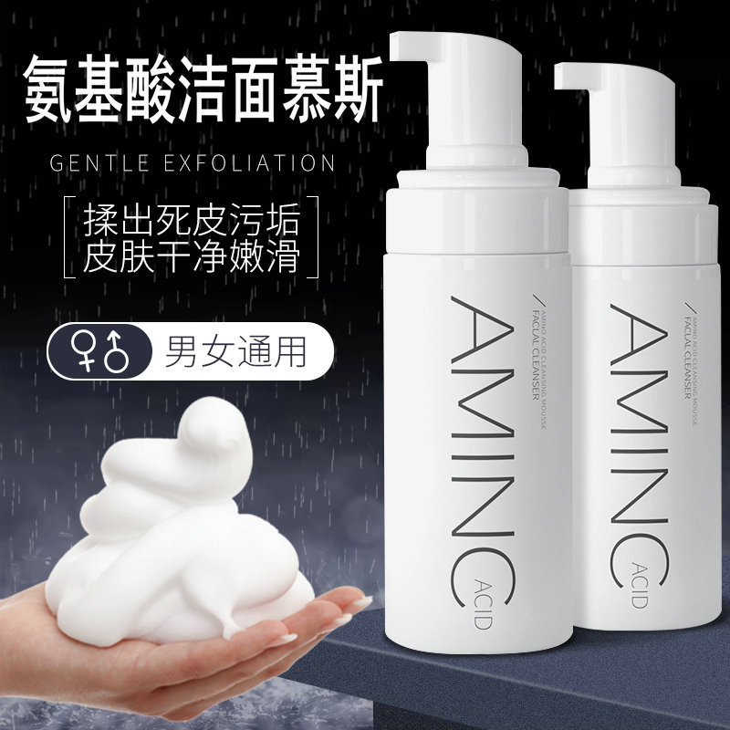 【1元福利】氨基酸泡沫洗面奶洁面慕斯保湿洁面乳学生党