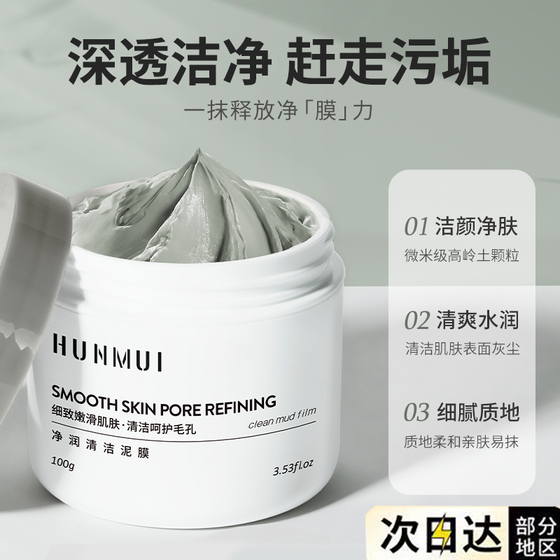 韩伦美羽净润清洁泥膜正品清洁毛孔滋润保湿粉刺