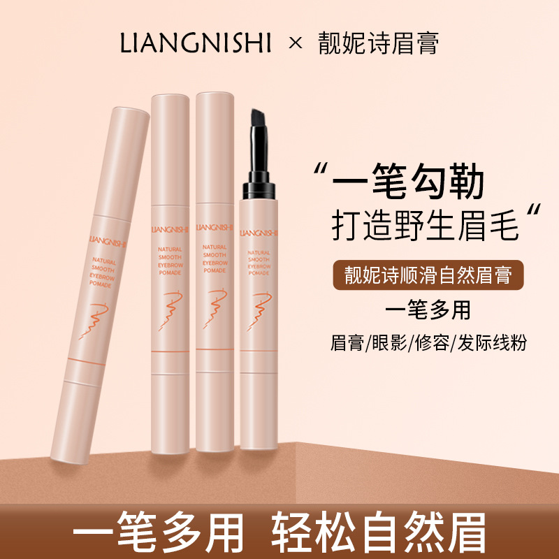 靓妮诗顺滑持色眉膏立体一笔多用多功能防水防汗不晕染染眉膏