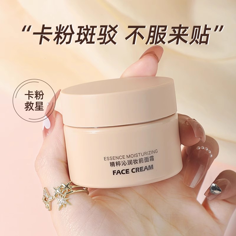 【活动福利】茵芭精粹沁润妆前面霜滋润保湿隔离服帖不卡粉贴贴霜