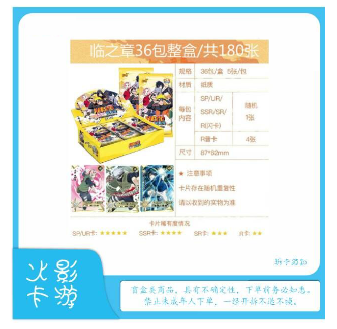 火影忍者二弹一[忍者大战]代拆