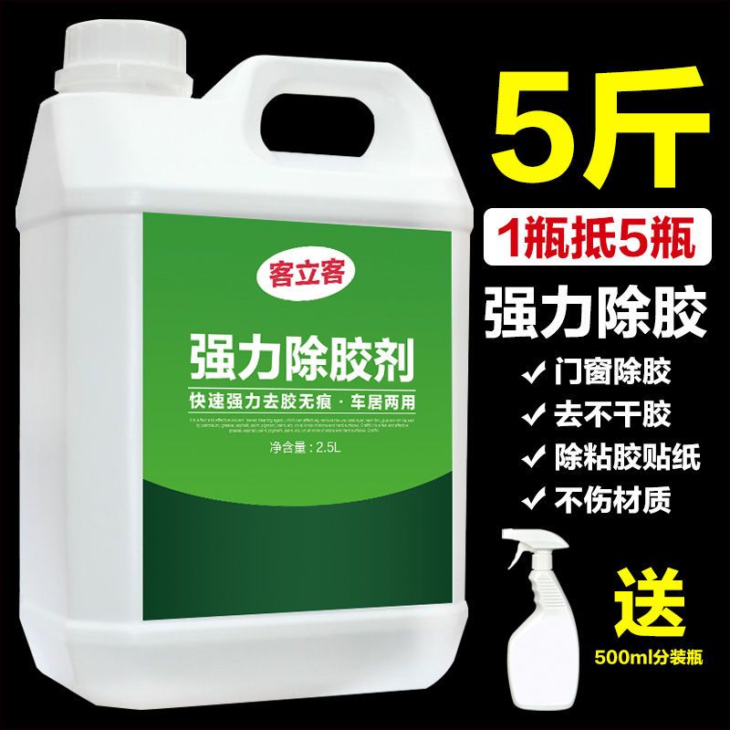 除胶剂汽车家用家具墙面玻璃瓷砖粘胶去除剂不干胶广告贴纸清洁剂