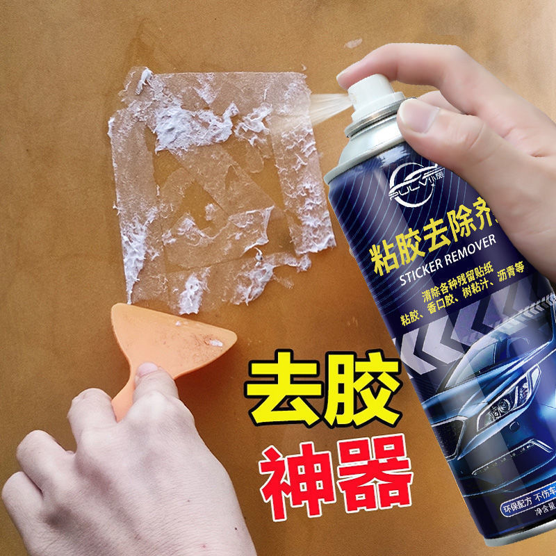 粘胶去除剂除胶神器汽车强力去胶不干胶虫胶玻璃清除清洁家用清洗