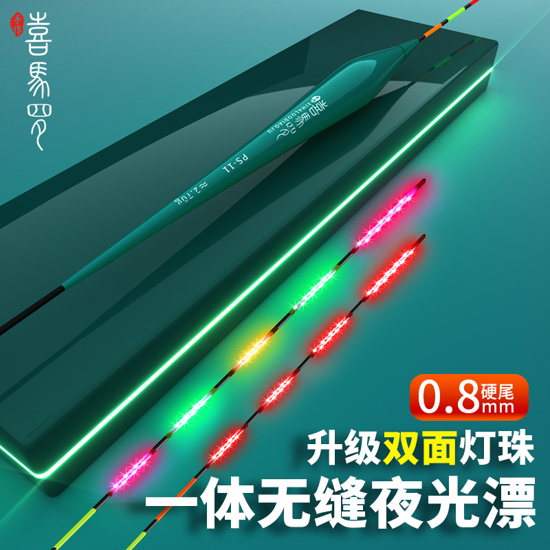 LED双面亮夜光漂0.8超细硬尾天地尾夜光漂高灵敏咬钩变色电子漂