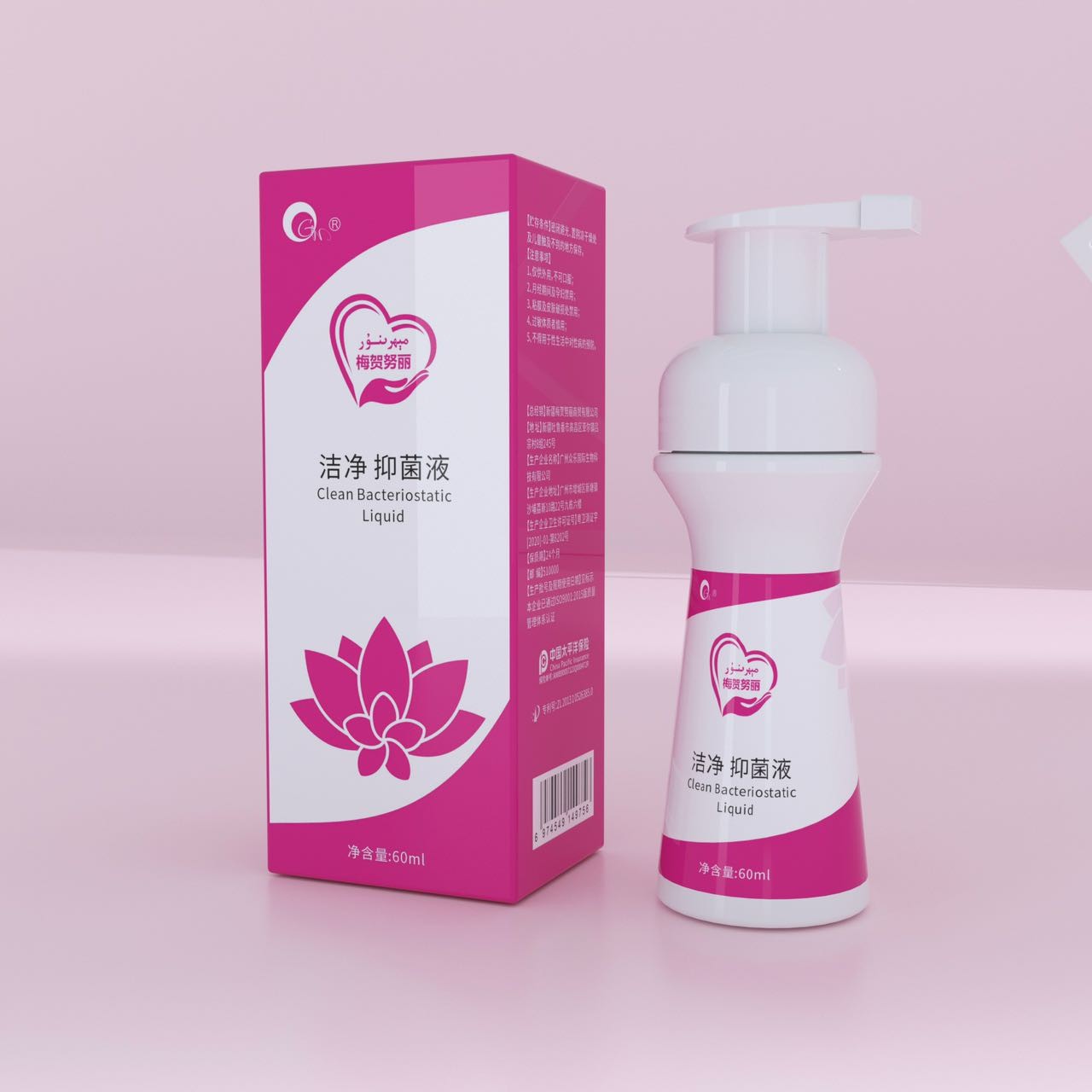 新疆包邮网红-洁净抑菌液预防外用身体护理