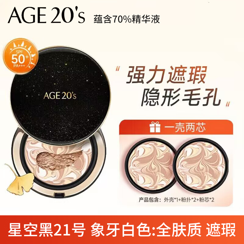 Aekyung/爱敬星空款精华粉底气垫bb霜三色拉花水润保湿控油防晒