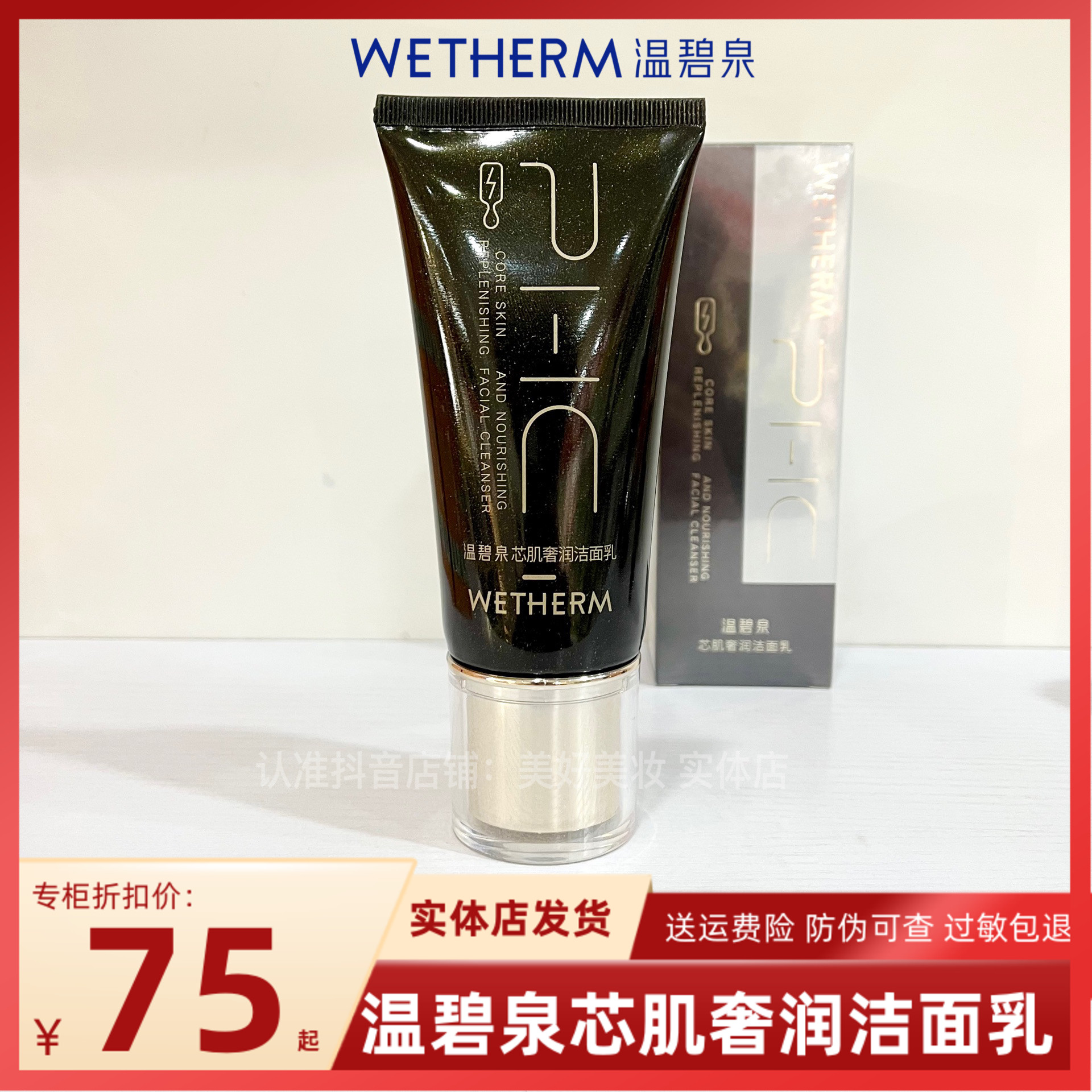 温碧泉芯肌奢润洁面乳120g洗面奶温柔清洁水润净柔嫩实体店护肤品