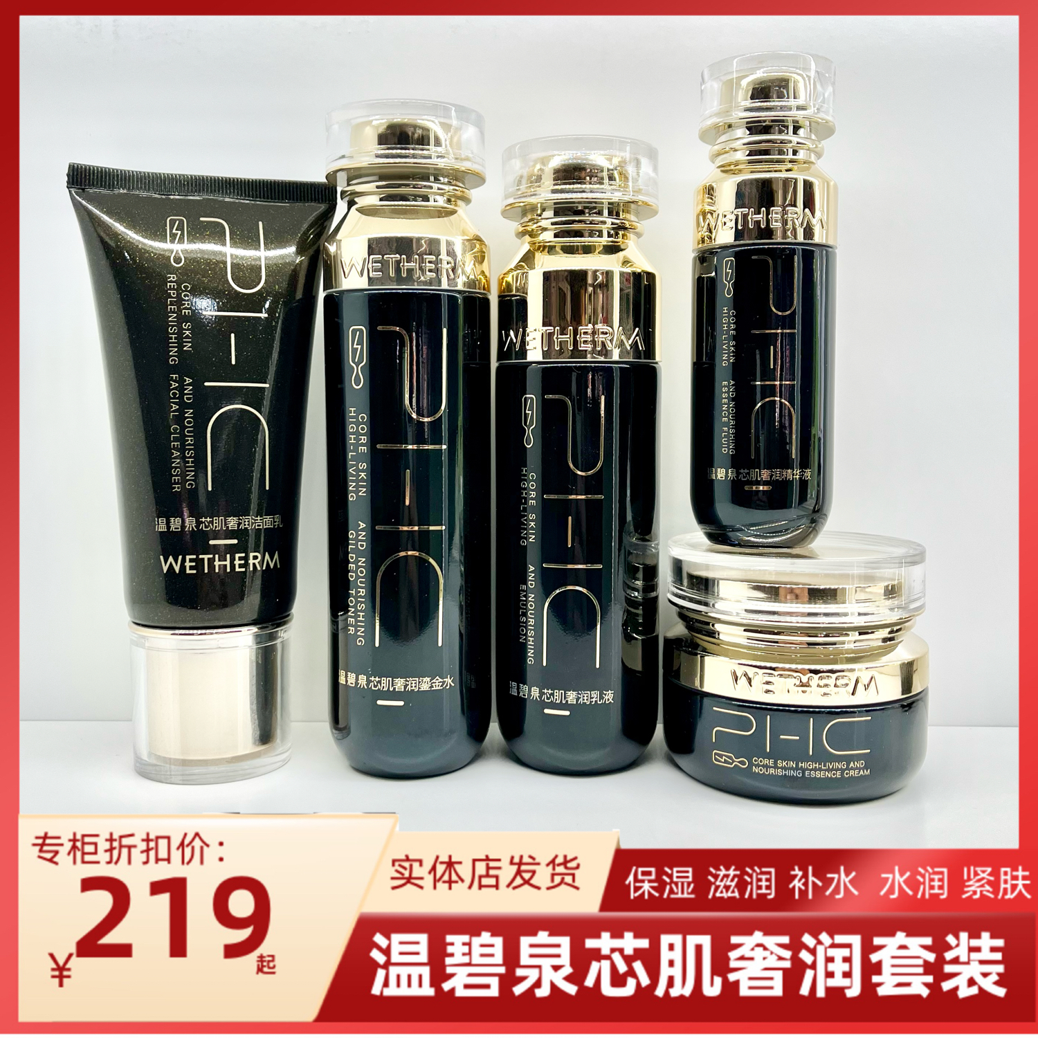 温碧泉芯肌奢润套装洁面水乳霜套盒鎏金水保湿护肤品女实体店专柜