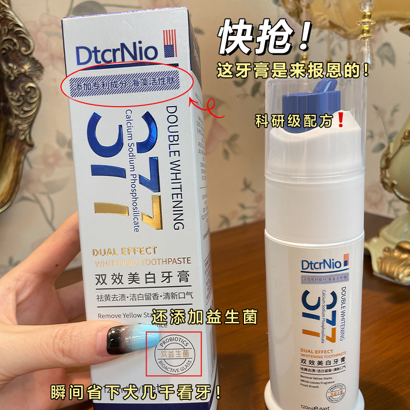 【粉丝福利】DtcrNoi377抗敏亮白去烟渍益生菌美白牙膏净味清新留香