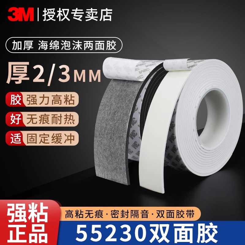 3M黑色EVA泡棉双面胶高粘强力相框防水汽车加厚减震泡沫海绵胶带