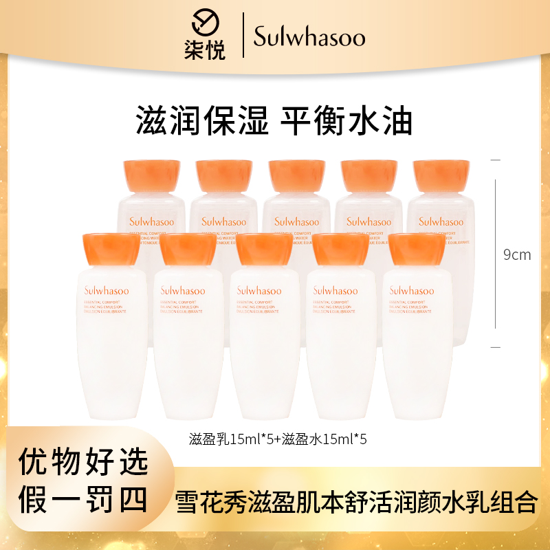 【新版水乳】雪花秀滋盈肌本舒活润颜水乳组合15ml*5组
