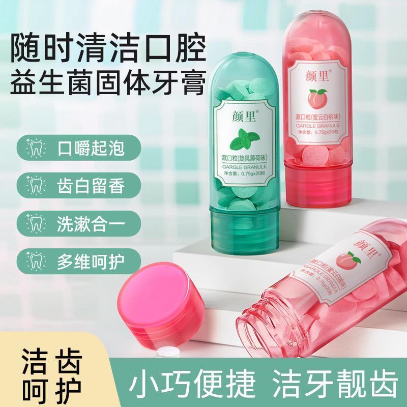 【8.99元买1送1】益生菌固体牙膏漱口粒清新口气 固态牙膏 ss