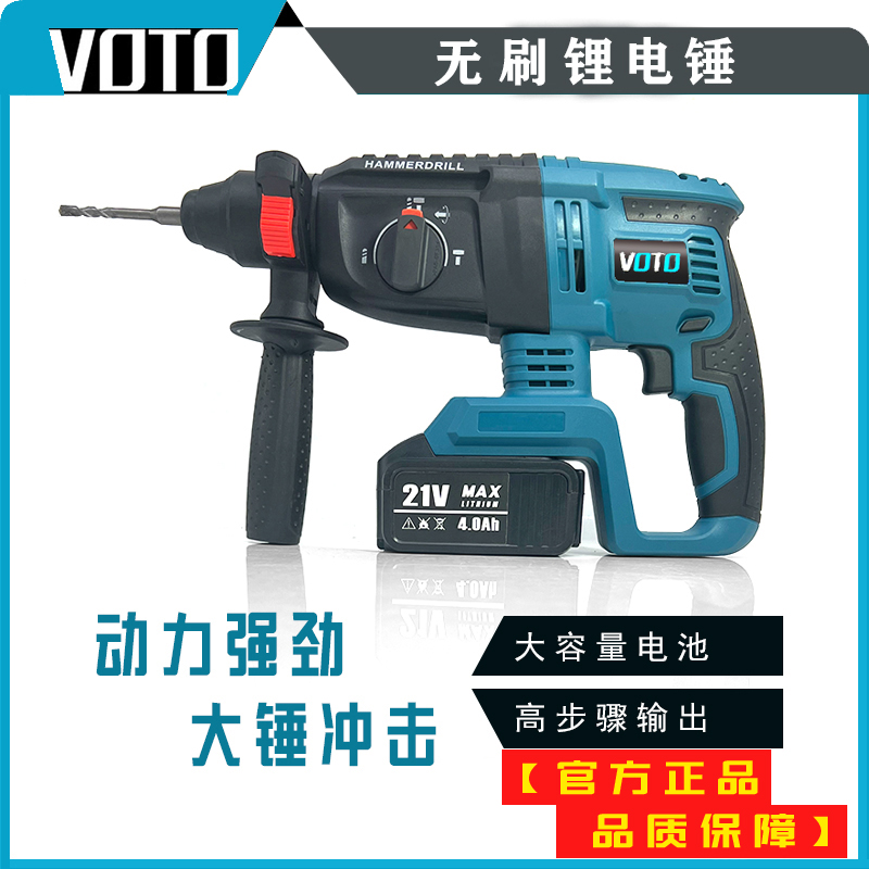 VOTO无刷充电式电锤电镐大功率三用重型混凝土锂电池无线冲击电钻