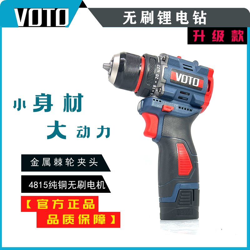VOTO大功率无刷锂电钻电动工具手枪钻充电手电钻电动螺丝刀起子机