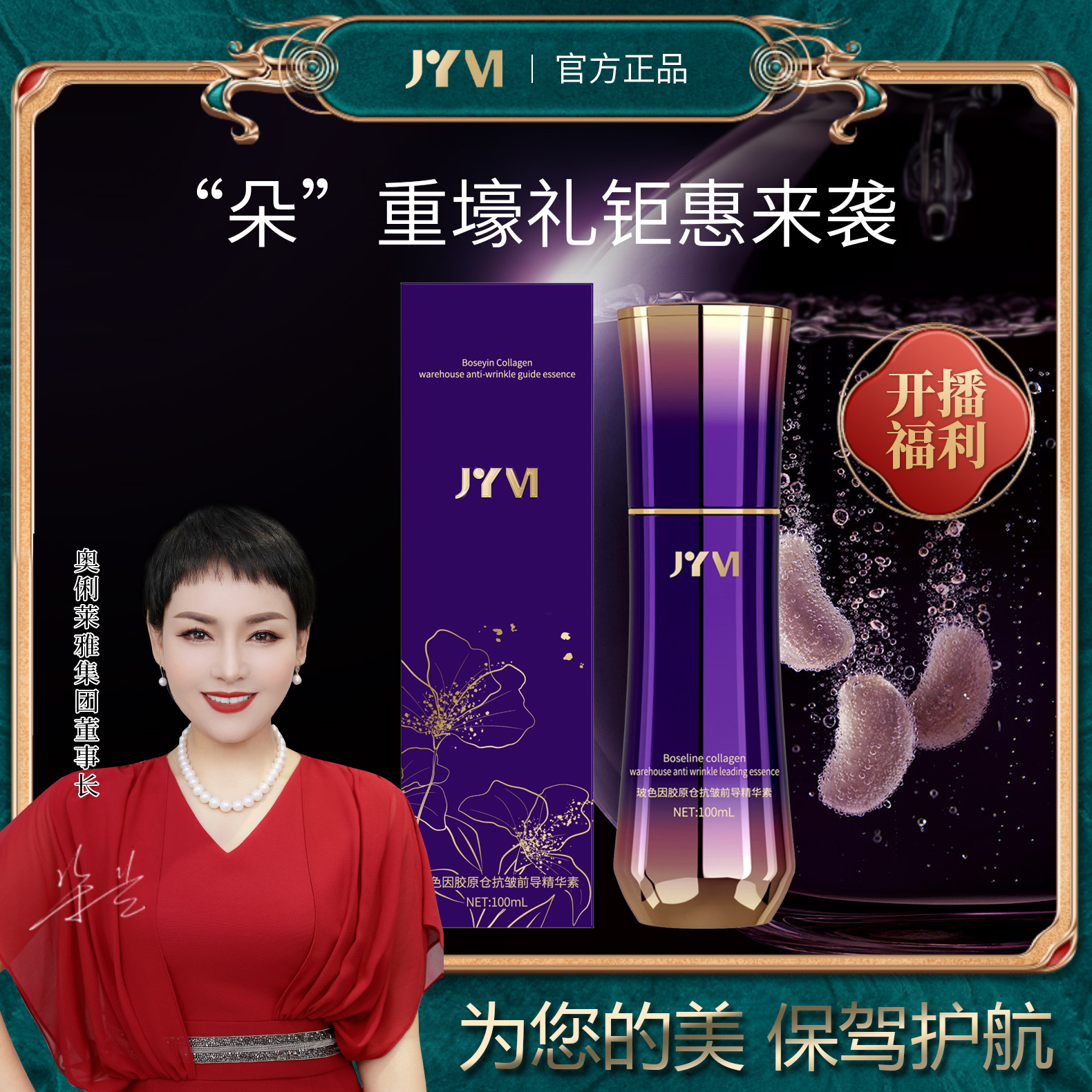 （超导精华）真怡美玻色因胶原仓抗皱前导精华素