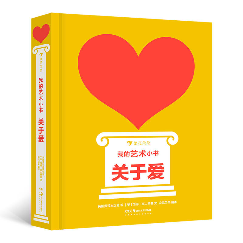 无塑封 多规格  我的艺术小书系列 浪花朵朵