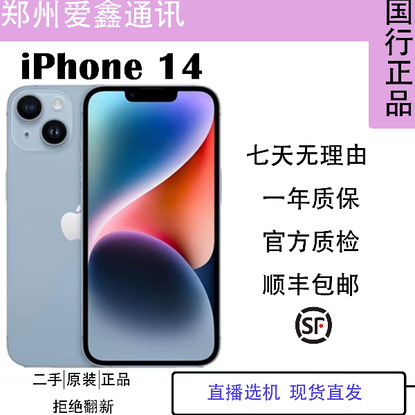 99新 Apple/苹果  iPhone 14国行全网通5G双卡双待6.1寸