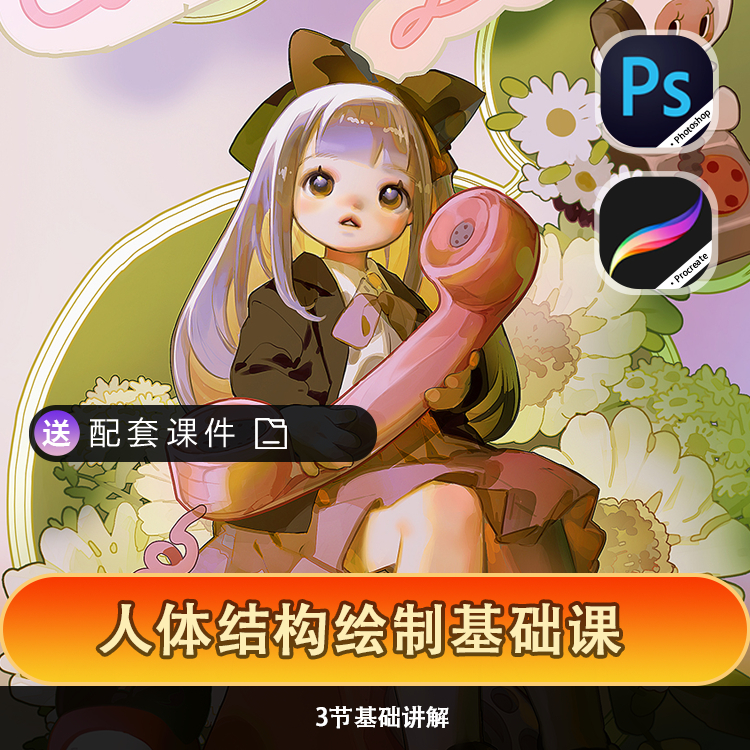 【动漫人物新手入门基础】毛球老师动漫绘画入门教学3节学习实操
