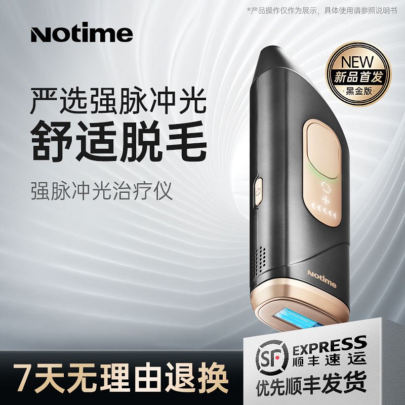 notime强脉冲光冰点脱毛仪无痛护肤女士脱毛神器