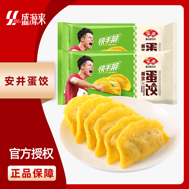 安I井蛋饺冷冻黄金饺速冻饺子鸡蛋水饺火锅食品鲜嫩皮薄鲜香美味。