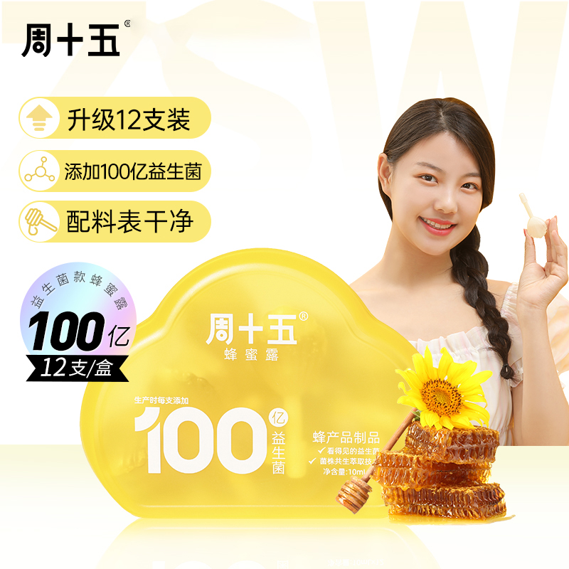 周十五益生菌蜂蜜露全新升级款云朵孕产妇适用包装温和舒适不刺激