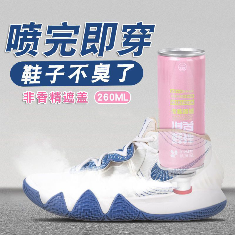 【新疆包邮】鞋子除臭喷雾防臭脚臭鞋柜鞋袜除臭剂球鞋除味喷雾剂