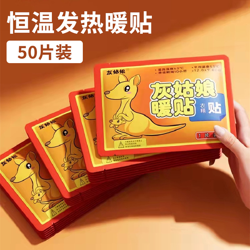 【新疆包邮】50片装暖贴自发热女调理冬季防寒暖身大姨妈宫暖宝贴