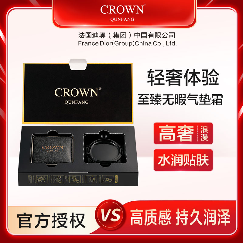 【官方正品】【黑金限量版】Crown QunFang 冠群芳至臻无暇气垫霜