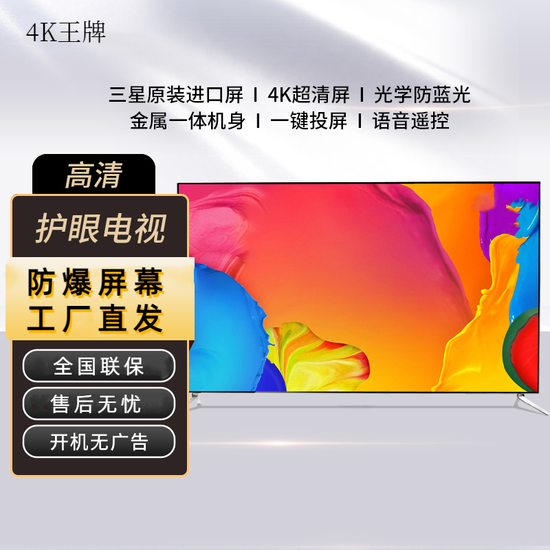 【新款工厂百万补贴】85平板可连WiFi投屏电视超清防爆