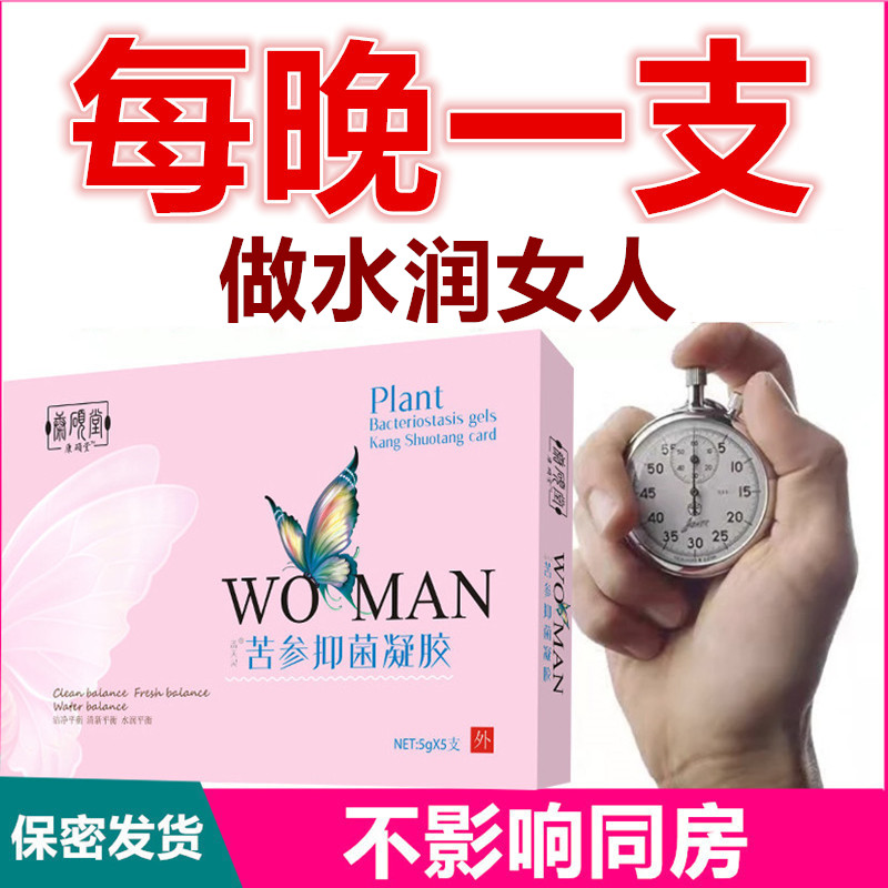 【官方正品】妇科凝胶私处护理抑菌滋润紧致清洁异味私密干涩养护